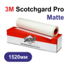 3M Scotchgard Pro Matte 4.0 ( ширина 1.5) матовая